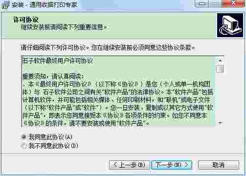通用收据打印专家5.2.3