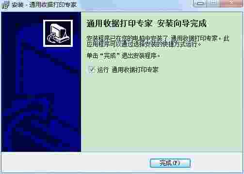 通用收据打印专家5.2.3