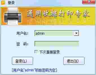 通用收据打印专家5.2.3
