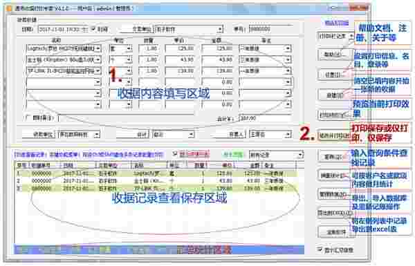 通用收据打印专家5.2.3