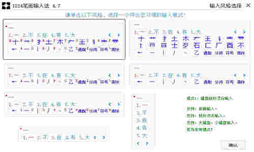 1234笔画输入法v4.8
