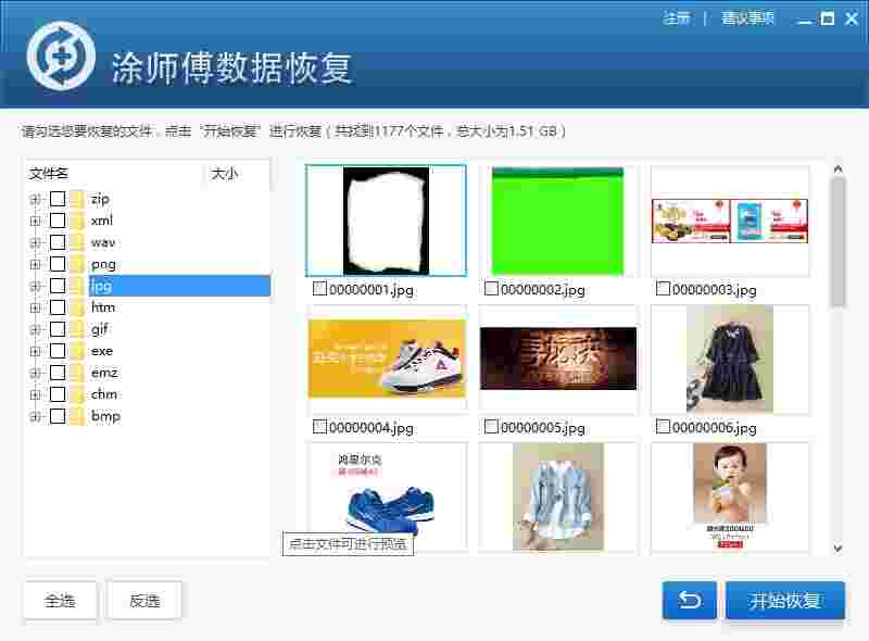 《涂师傅数据恢复软件》