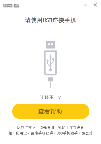 游戏蜂窝钥匙1.3.3