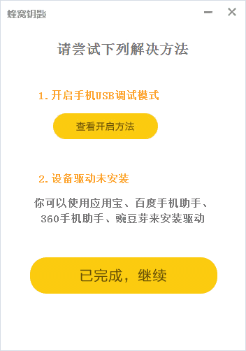 游戏蜂窝钥匙1.3.3