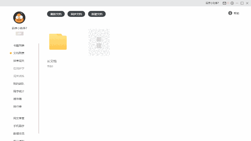 橙瓜码字32位3.0.7