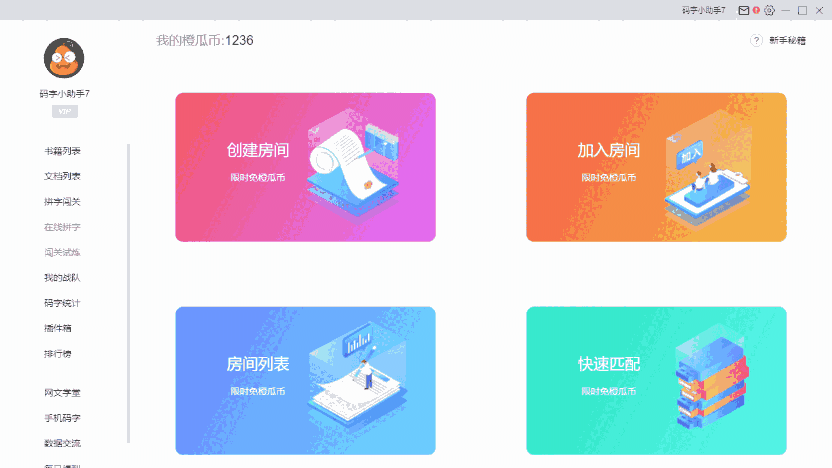 橙瓜码字32位3.0.7