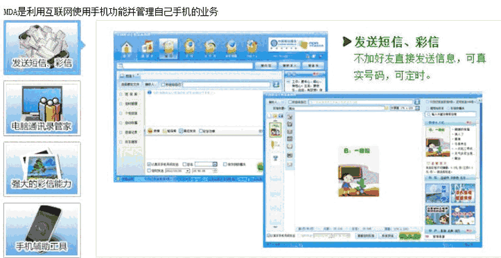 中国移动手机桌面助理