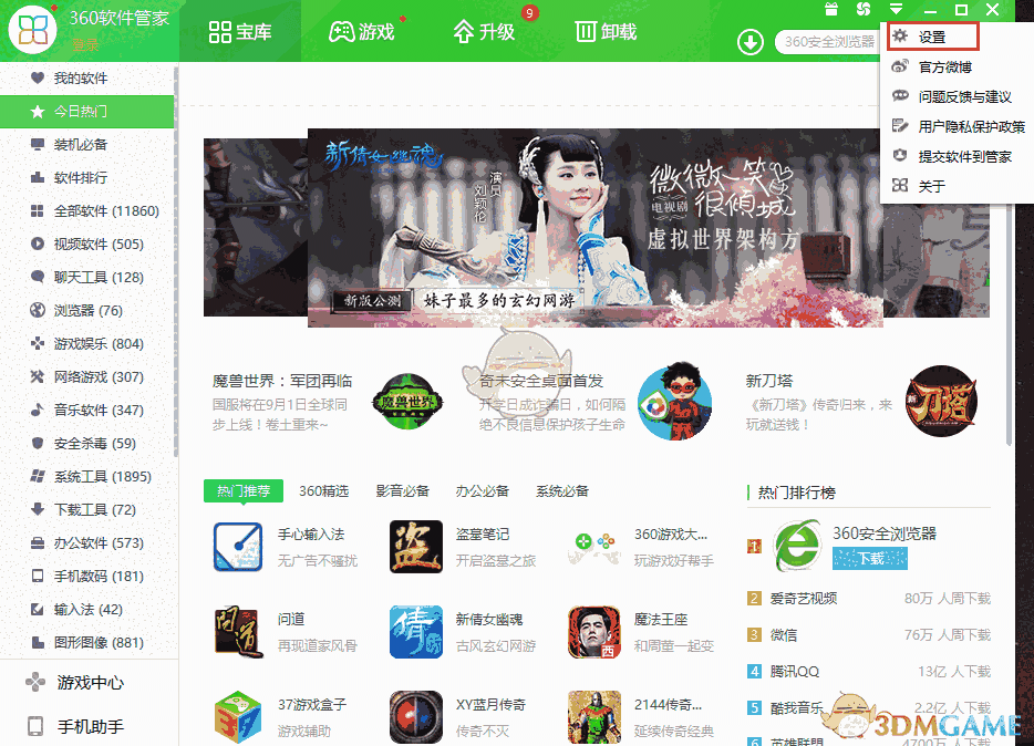 360软件管家官方版v13.0.0.2075