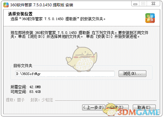 360软件管家官方版v13.0.0.2075