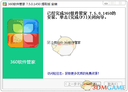 360软件管家官方版v13.0.0.2075