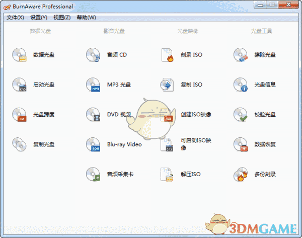 光盘刻录工具(BurnAware)v14.6
