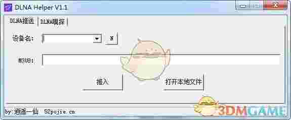 DLNA Helper(DLNA助手)v1.2