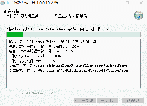 种子转磁力链工具32位1.0.0.10