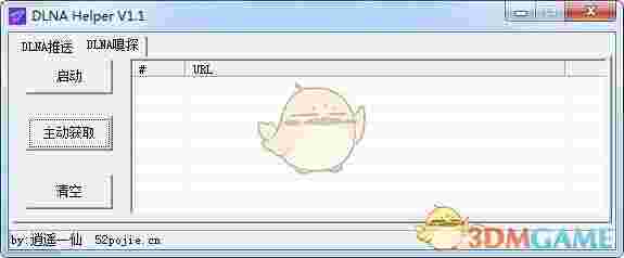 DLNA Helper(DLNA助手)v1.2