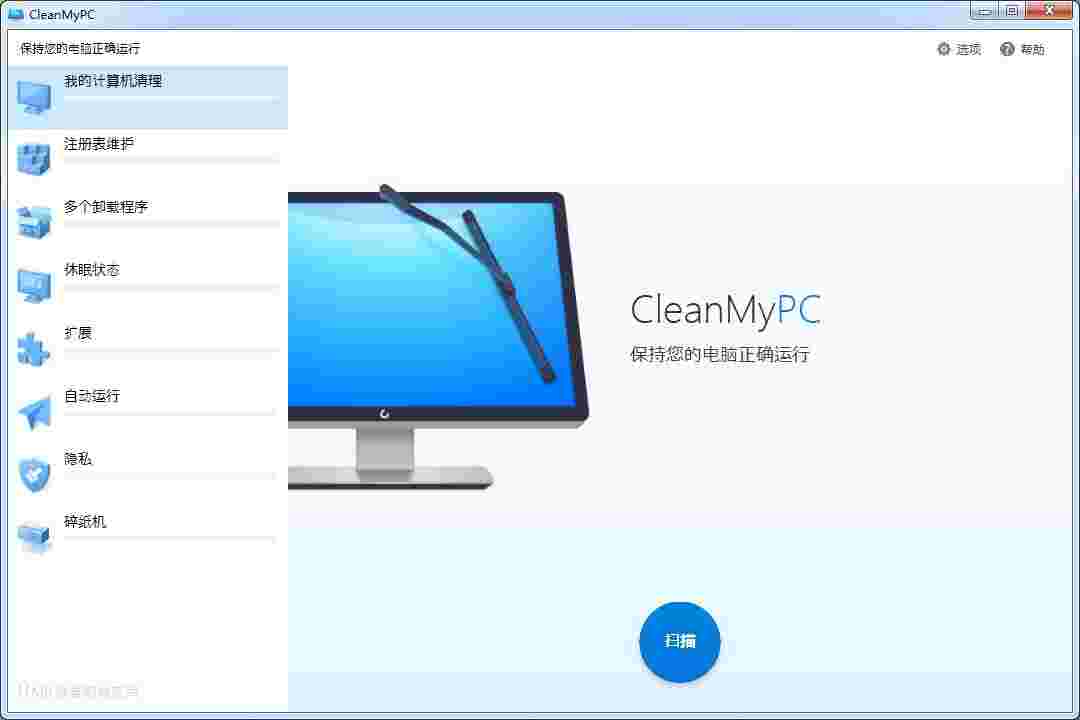 CleanMyPC免费版
