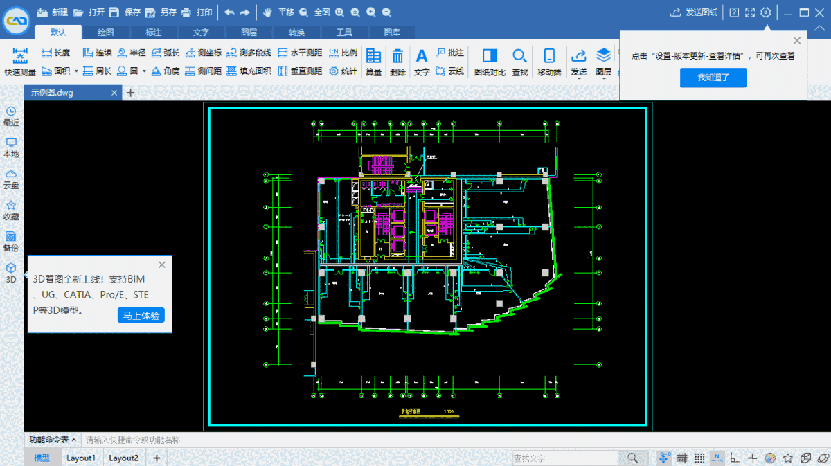 CAD迷你看图64位29.7.0.1