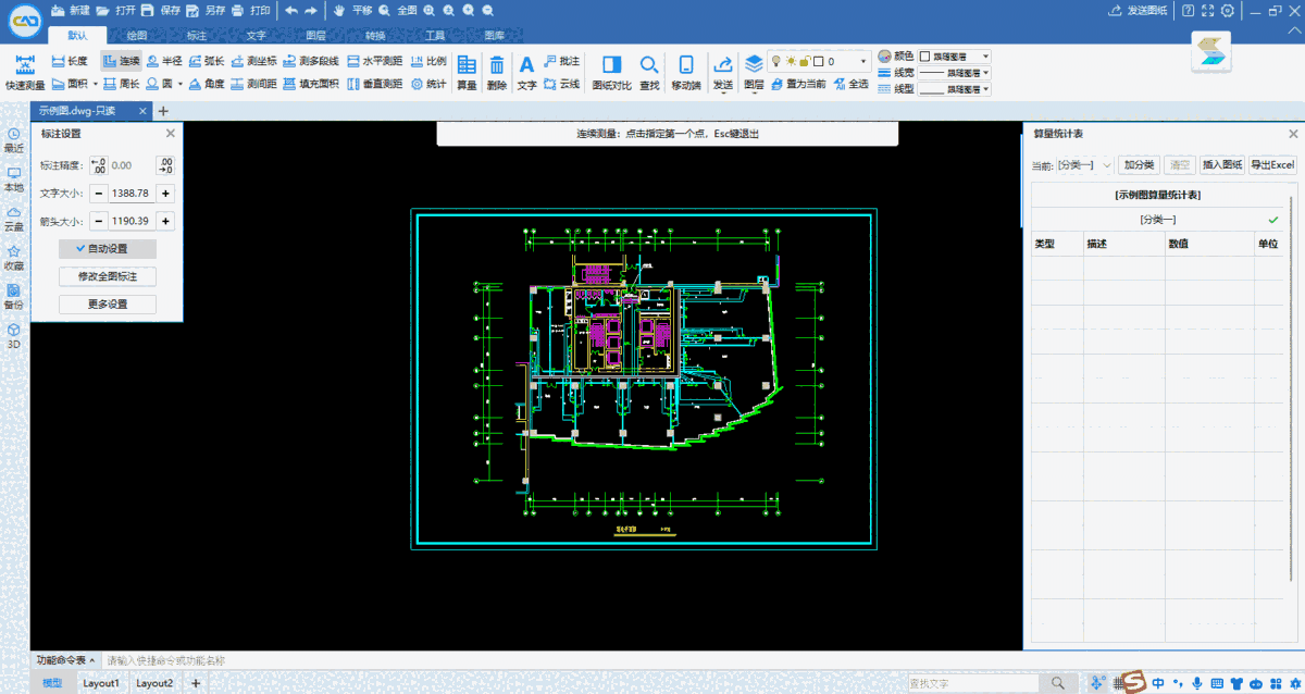 CAD迷你看图64位29.7.0.1