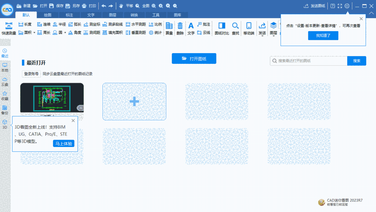 CAD迷你看图64位29.7.0.1