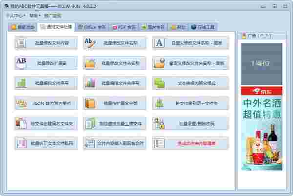 我的ABC软件工具箱v6.11.0