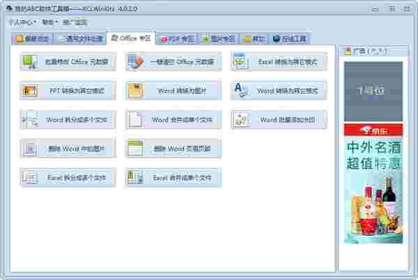 我的ABC软件工具箱v6.11.0