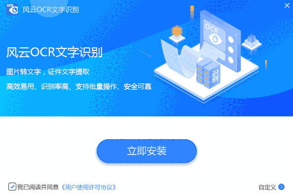 风云OCR文字识别v2020.07.11