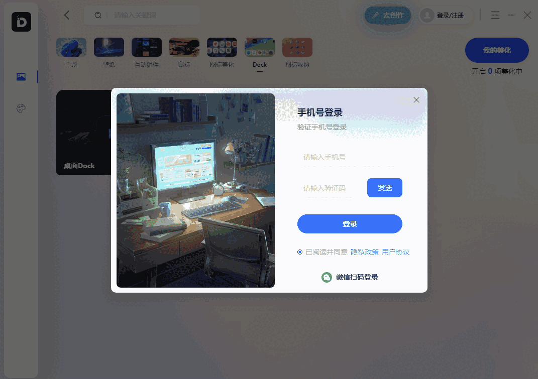 小桌面DeskDIY32位3.1.5.1.0