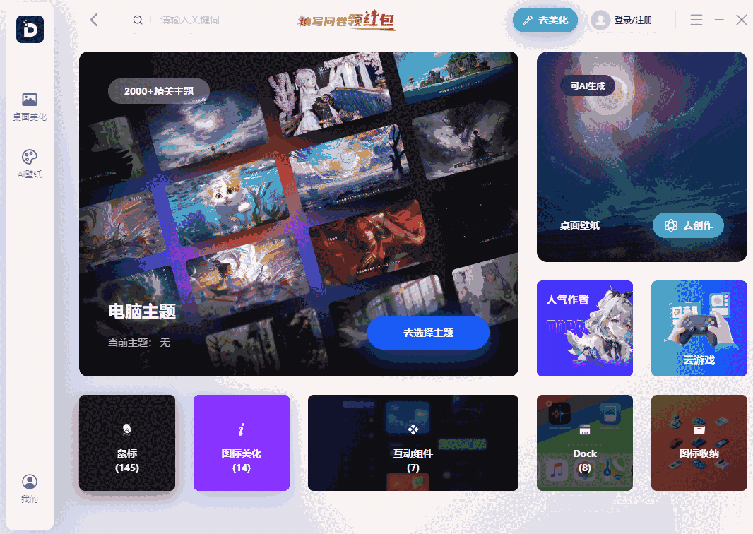 小桌面DeskDIY32位3.1.5.1.0