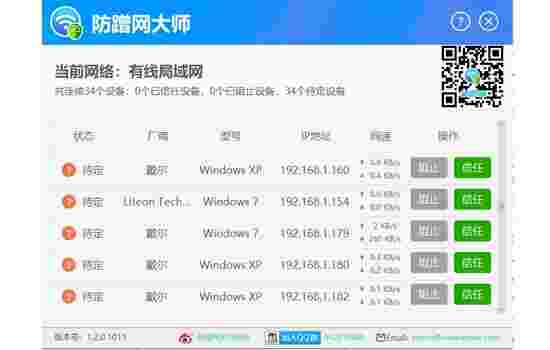 防蹭网大师电脑版1.2.0