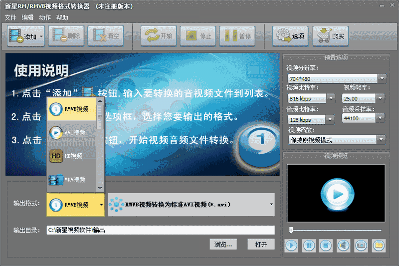 新星RM_RMVB视频格式转换器64位13.2.0.0
