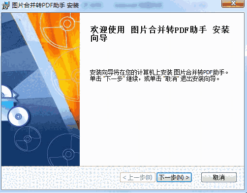 图片合并转PDF助手官方最新版v3.4 