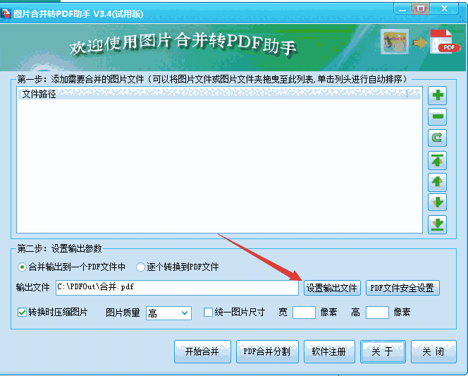 图片合并转PDF助手官方最新版v3.4 