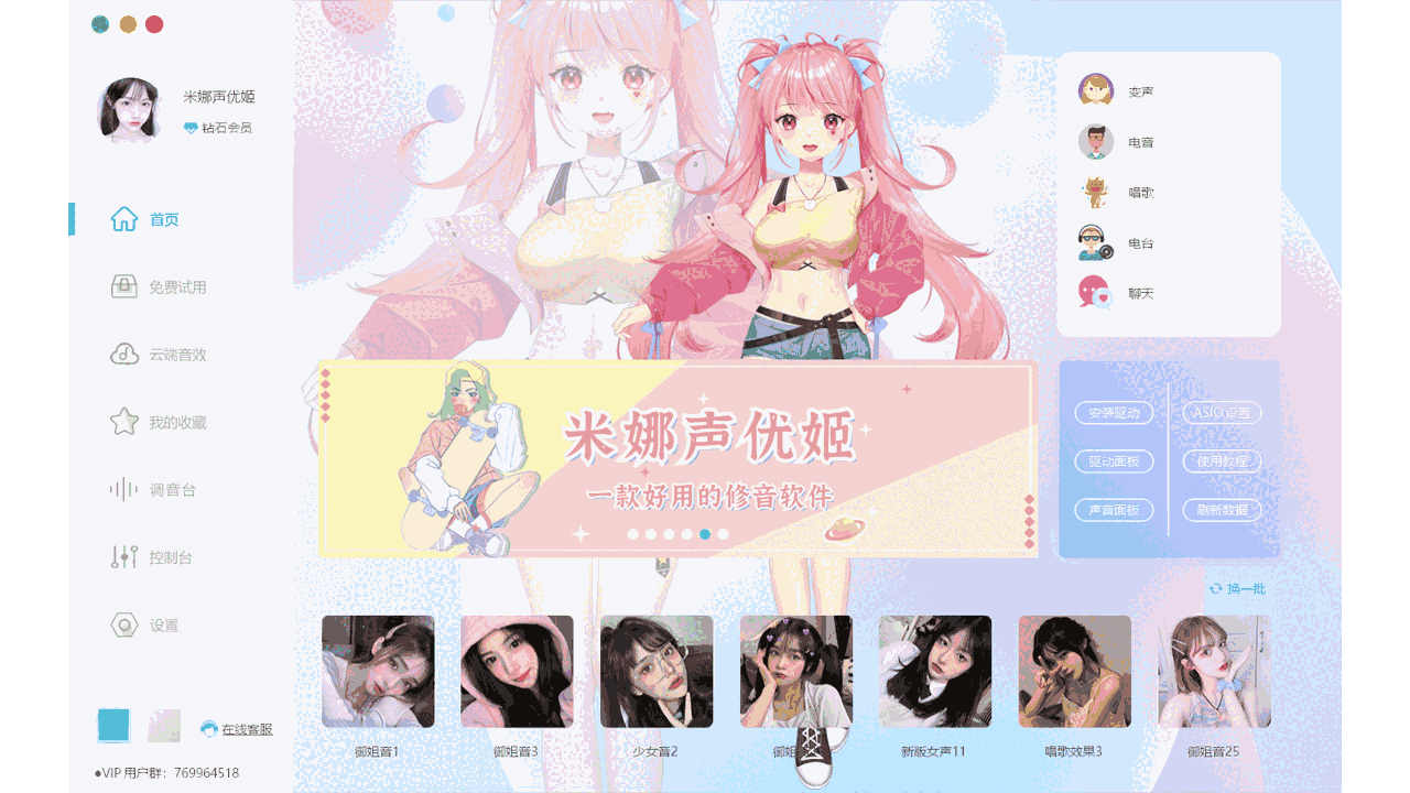 米娜声优姬32位8.0.9.0