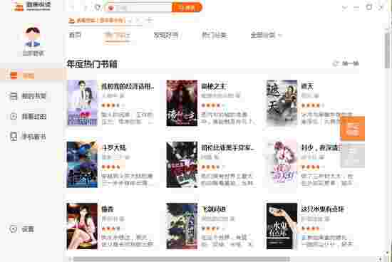 《香蕉悦读》电脑版