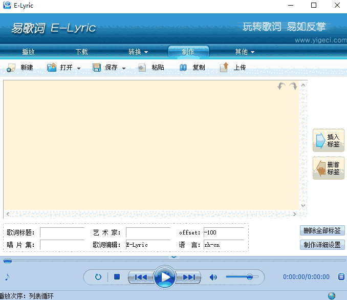 易歌词E-Lyric32位2.2.2.0