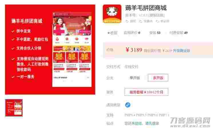 薅羊毛拼团商城小程序V2.4.8 参团限制人数的到了可以继续参团