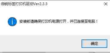 启锐QR-368打印机驱动v2.3.3