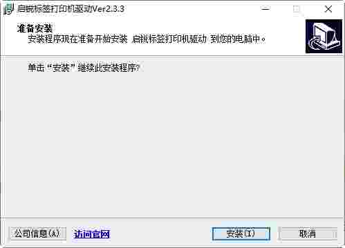 启锐QR-368打印机驱动v2.3.3