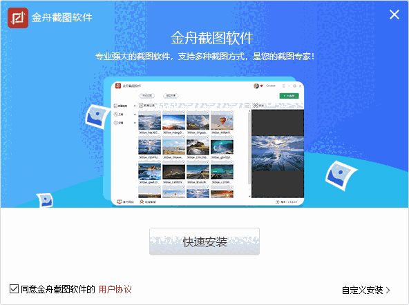 金舟截图软件电脑版3.2.5.0