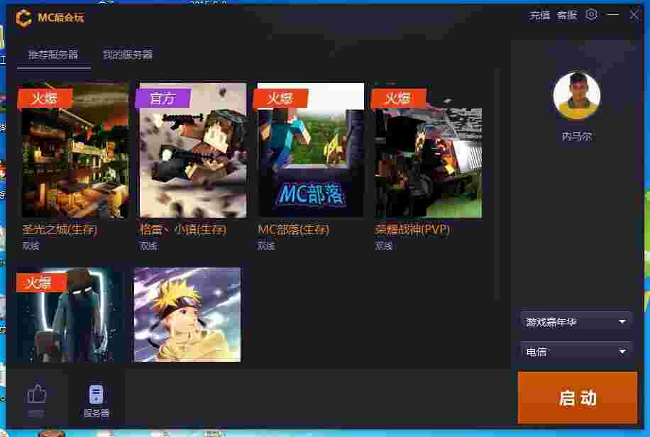 爱玩MC64位1.12.3.4678