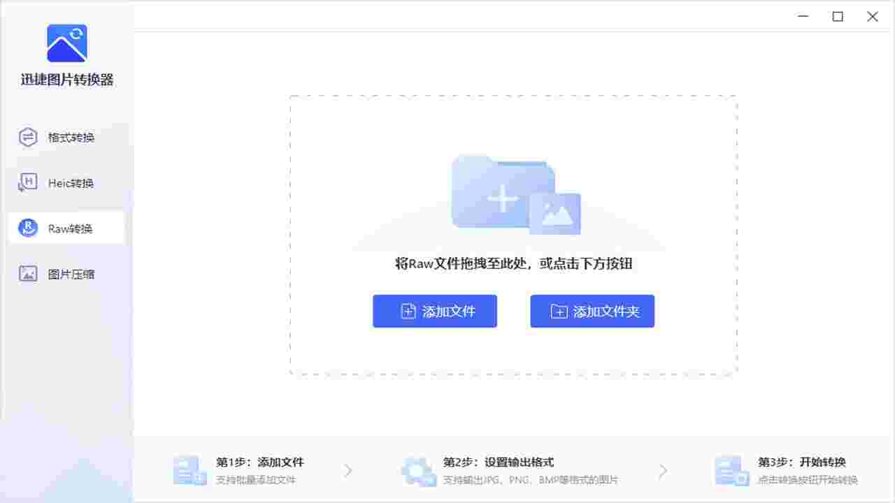 迅捷图片转换器64位5.3.3