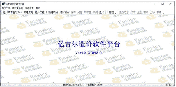 亿吉尔公路造价软件2.0