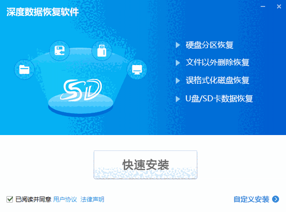 深度数据恢复软件v8.1.4