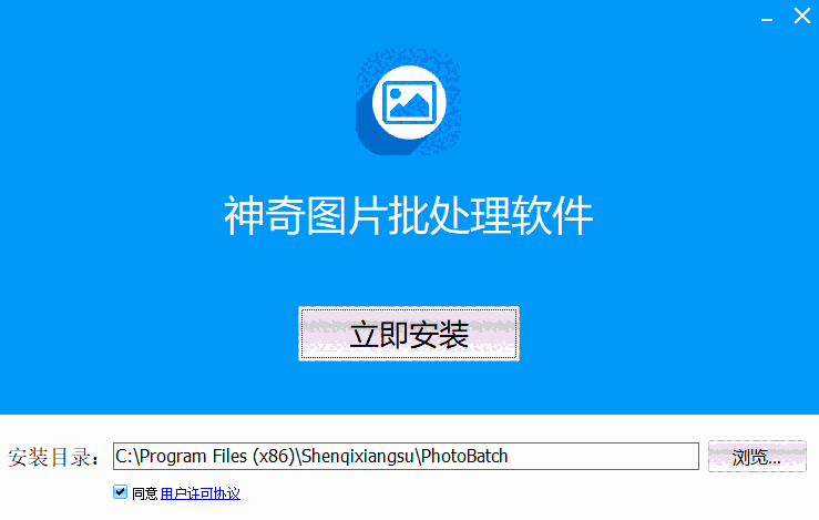 神奇图片批处理软件v2.0.0.241
