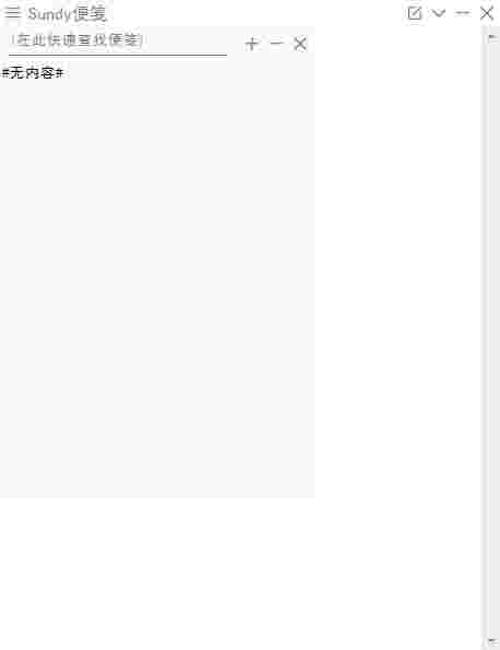 《Sundy便笺》最新版
