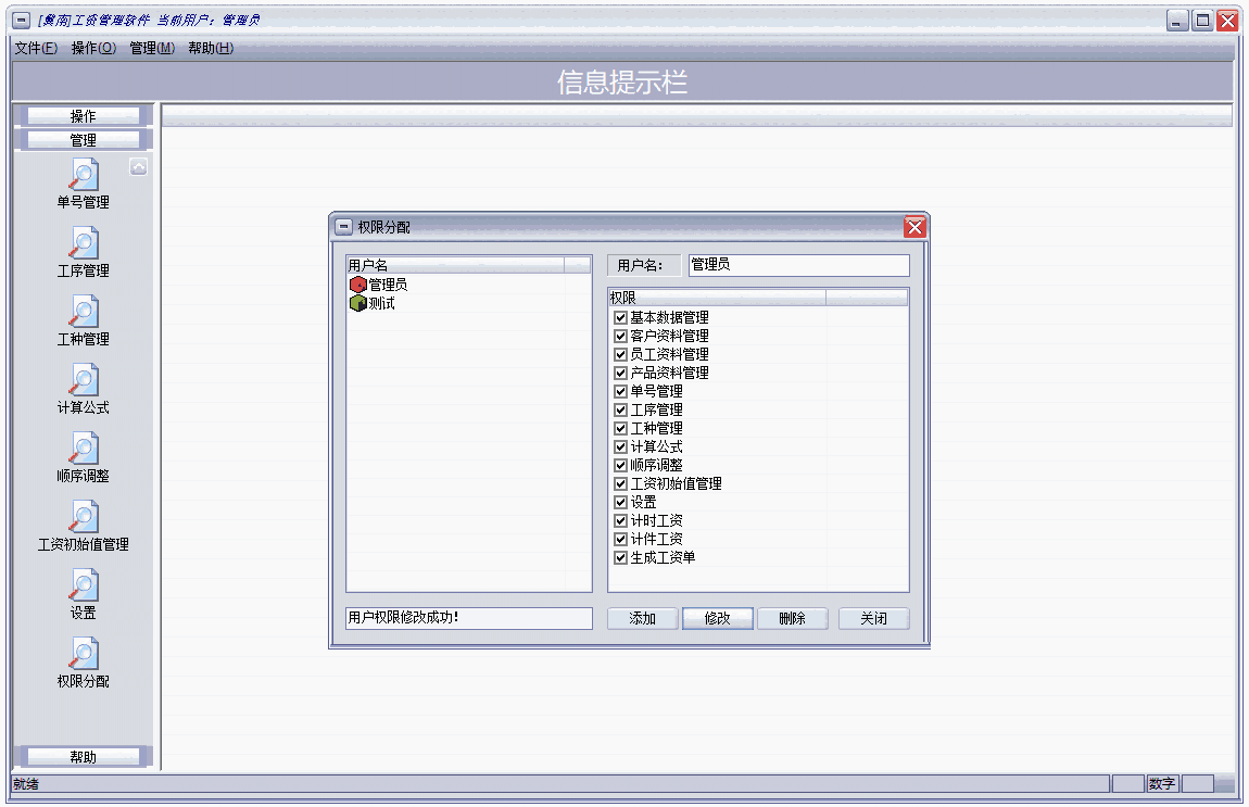 翼南工资管理软件32位1.2.0