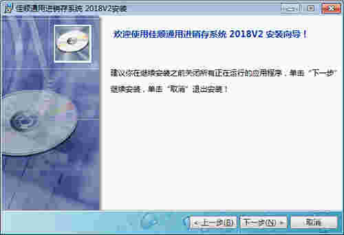 佳顺通用进销存系统2018V2