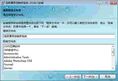 佳顺通用进销存系统2018V2