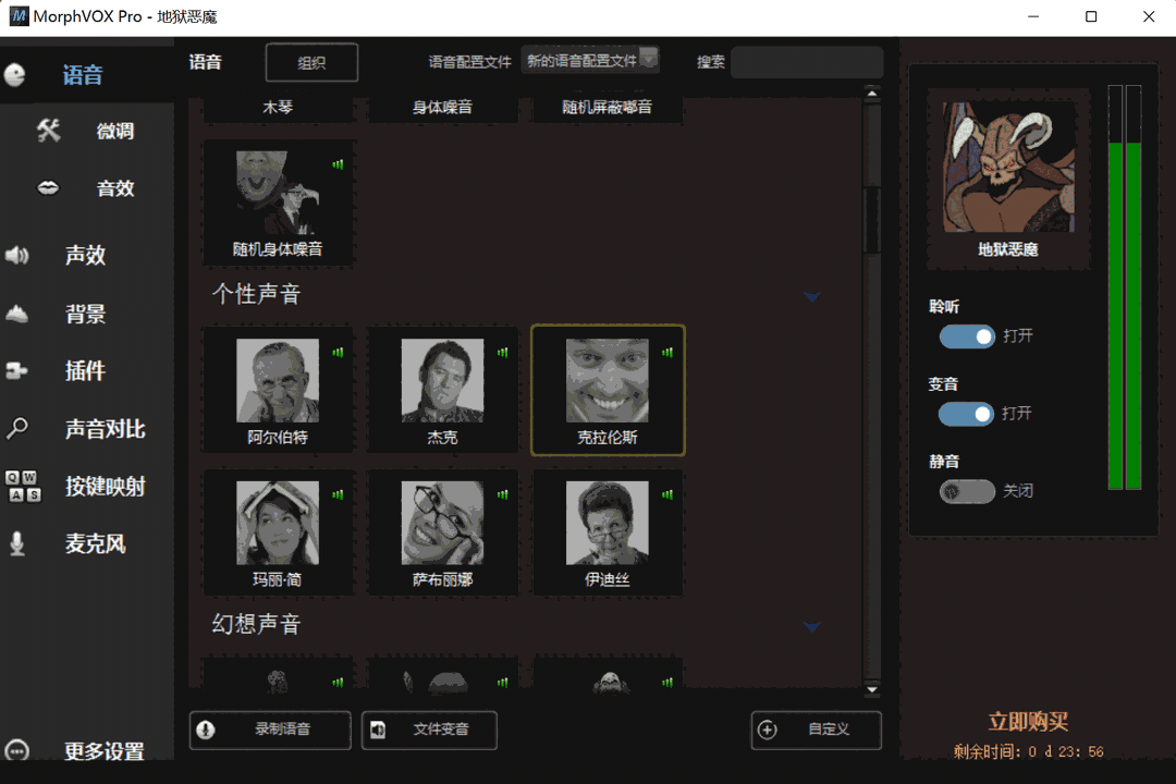 MorphVOX Pro4.4.81.14681