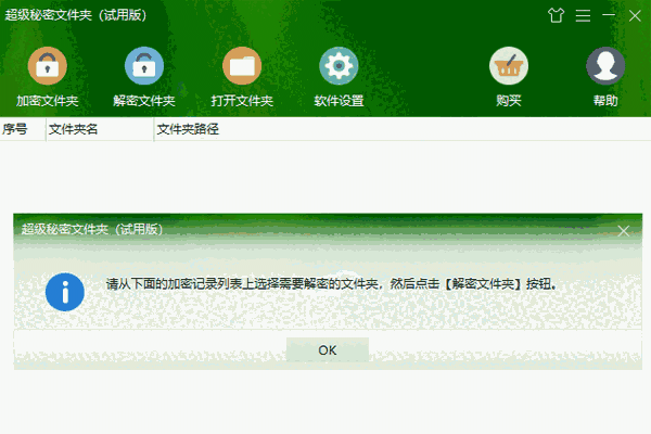 超级秘密文件夹32位6.8.6.0