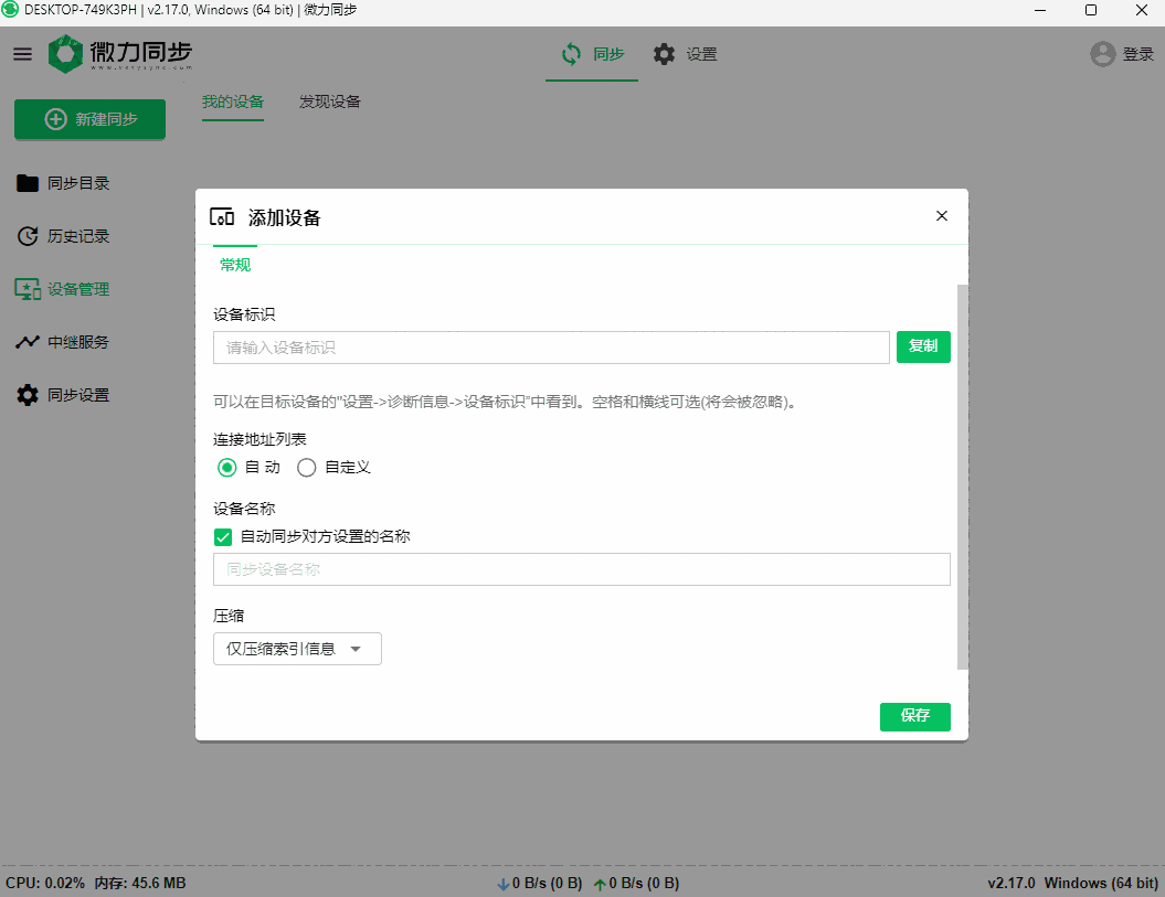 微力同步64位2.17.0